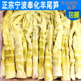宁波土特产干货奉化羊尾笋干1.8斤 新笋盐笋烤笋扁尖笋干嫩笋咸笋