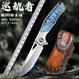 巡航者正品 进口M390粉末钢折叠刀高硬度锋利钛合金小刀野营随身刀