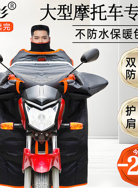 澎杉加绒加厚加大摩托车挡风被冬