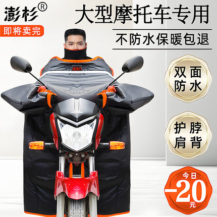 澎杉大摩托车挡风被冬季加绒加厚加大号跨骑三轮车防风罩双面防水