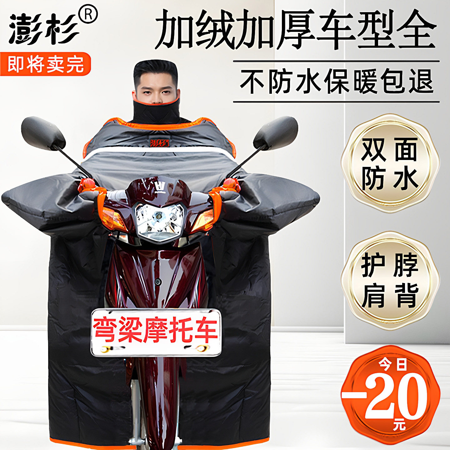 澎杉弯梁摩托车电动车挡风被冬季加绒加厚加大号男女通用双面防水