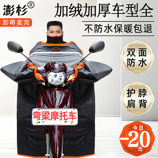 澎杉弯梁摩托车电动车挡风被冬季加绒加厚加大号男女通用双面防水
