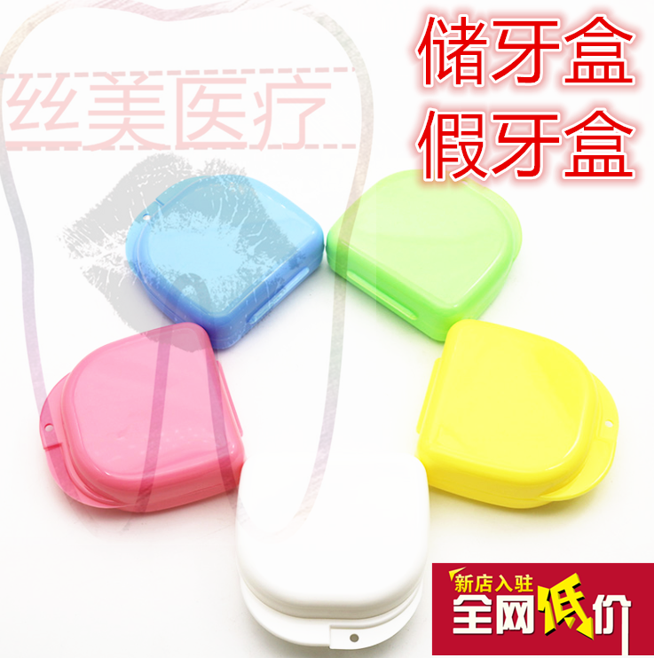 美牙托盒义齿假牙盒牙齿新款矫治器盒假牙磨牙美白牙套盒子放置盒