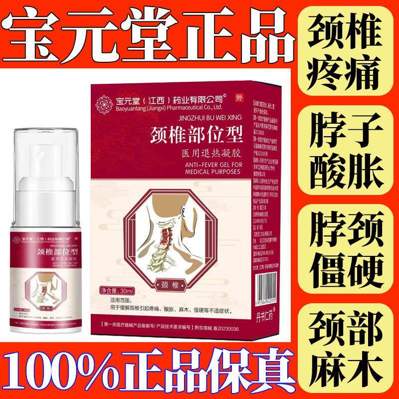 宝元堂颈椎部位型喷剂筋骨康足跟腰椎膝盖关节腱鞘炎疼痛专用正品