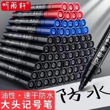 听雨轩油性记号笔1129大容量快干不易擦除物流快递办公标记美术