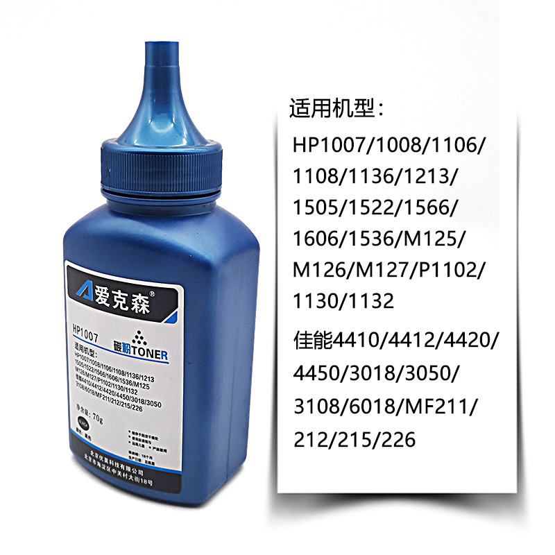 惠普碳粉墨粉HP1007/1008/1106/1136/M125/M126/P1102/佳能4410/