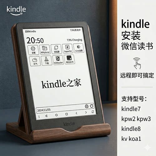 适用kindle刷机 刷安卓kpw2kpw3 kv koa1 kindle8 可以远程可寄刷