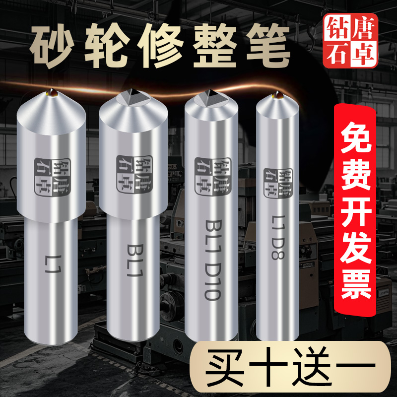 唐卓砂轮修整器磨床金刚笔