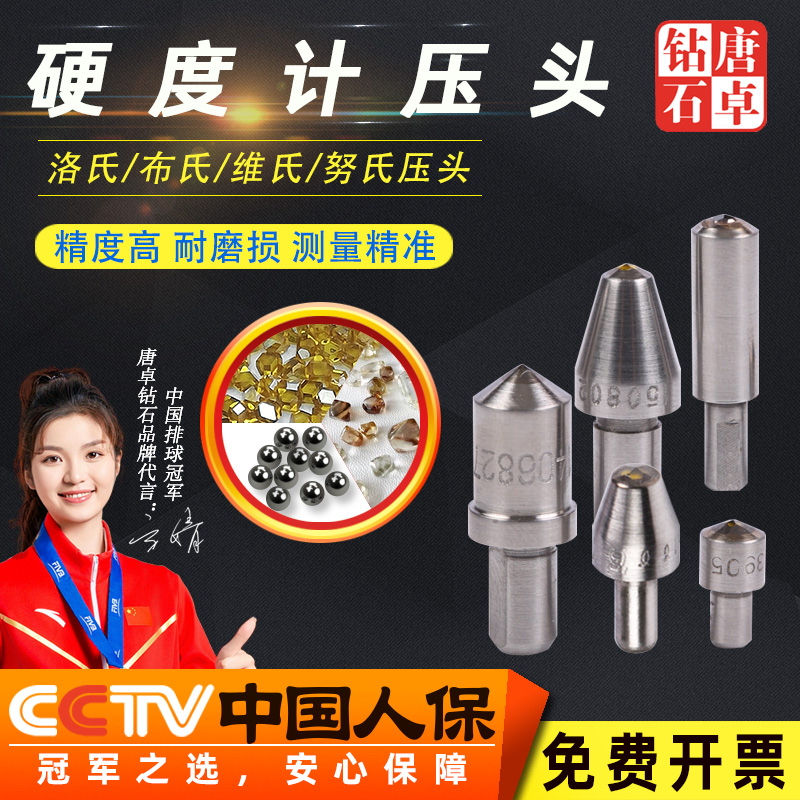 洛氏硬度计压头HRC-3维氏布氏