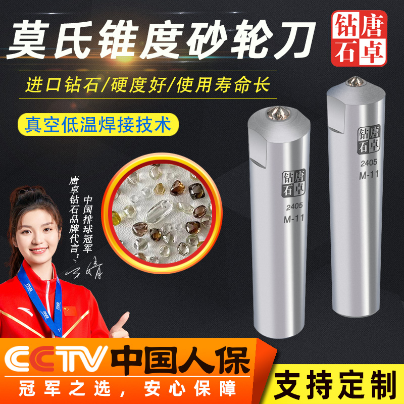 唐卓莫氏锥度砂轮刀天然金刚石