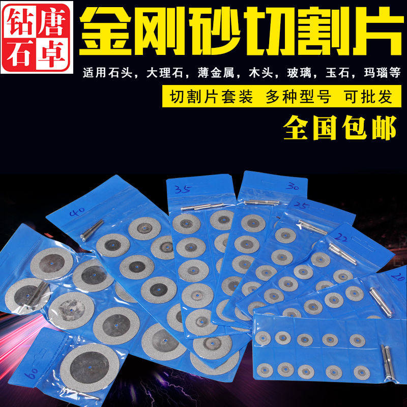 唐卓电磨配件金刚石切割片金刚砂玉石切片磨片石材玻璃锯片在类目 五金/工具, 电动工具, 云石片中 - 来自Buy2taobao.com提供专业的淘宝代购服务