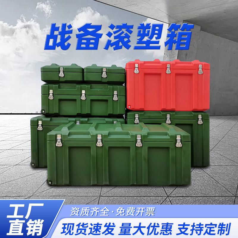 定制滚塑箱多功能户外用收纳周转运箱防护防震装备医药密封