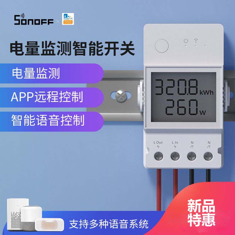 sonoff手机远程大功率开关