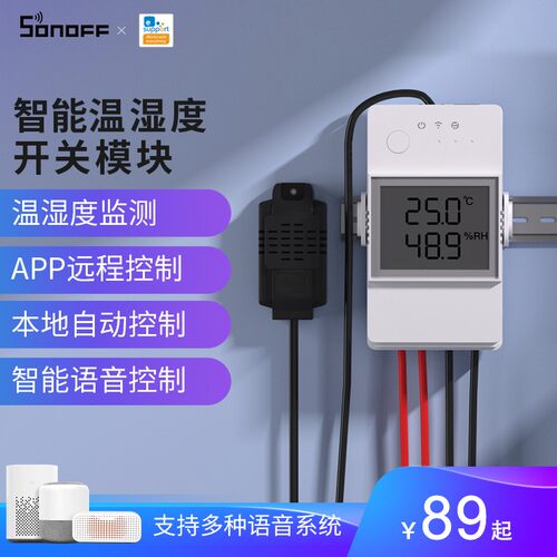 易微联温湿度开关手机远程遥控