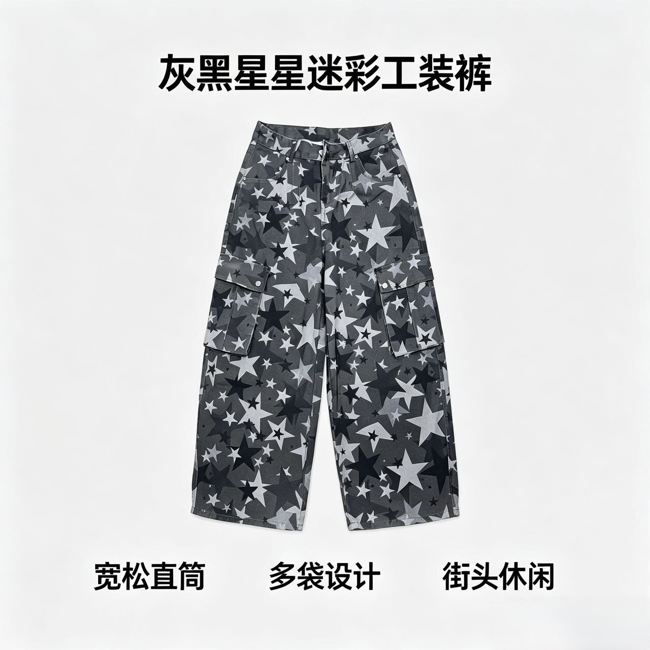 美式复古星星印花工装裤男秋季宽松千禧风百搭休闲直筒阔腿裤子男