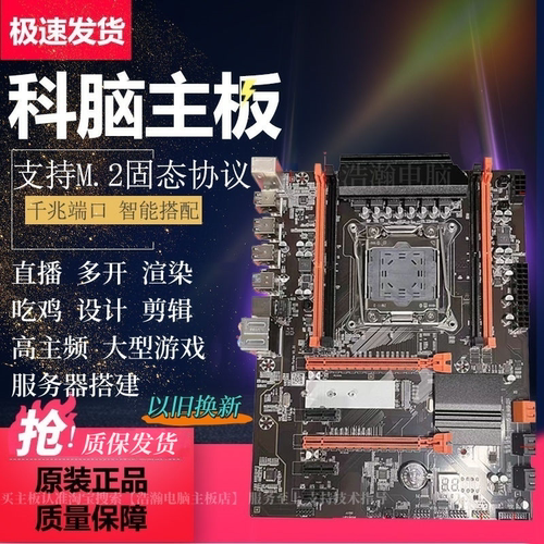 科脑X99主板多开服务器渲染直播