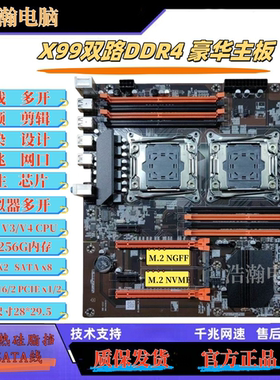 全新X99双路千兆DDR3/DDR4台式机主板支持E5-V3/V4CPU多开渲染