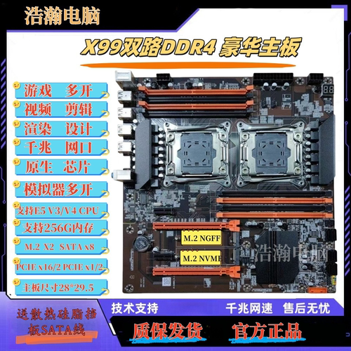 全新X99双路千兆DDR3/DDR4台式机主板支持E5-V3/V4CPU多开渲染