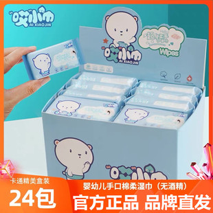 哎小巾24包盒装 湿巾 迷你儿童便携式 湿纸巾宝宝手口清洁家用抽取式