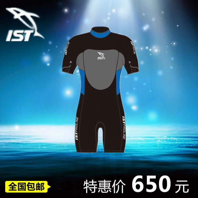 进口IST短袖短裤防寒高弹力防寒衣 防水母衣专业潜水服 潜水衣