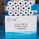 57x50x40x30正品 飞玉热敏收银纸 超市外卖厨房打印纸80x80x60x50