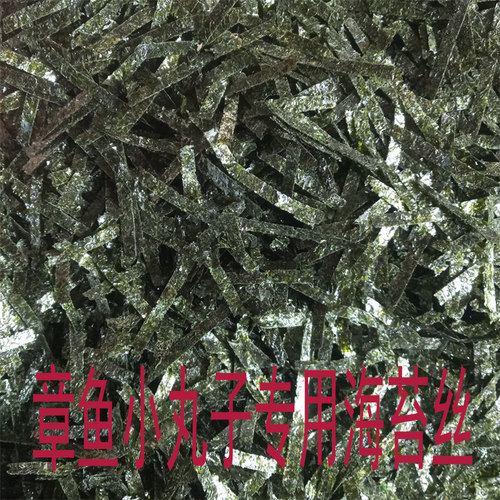 程轩商用章鱼小丸子专用海苔丝