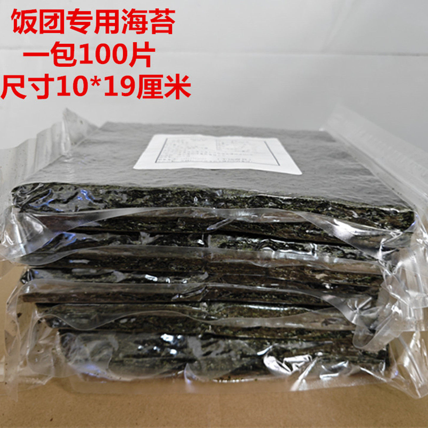 饭团海苔专用半切10包1000