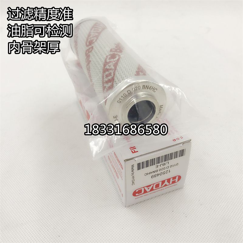 HYDAC贺德克液压油滤芯0110D