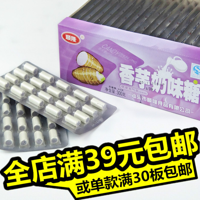 8090后怀旧零食 顺隆香芋奶味糖 童年糖果 15g浓郁奶香果香批发