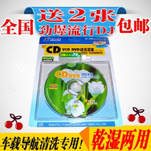 包邮 CD VCD DVD碟机清洗光碟/车载汽车音响导航光驱清洁光盘正品