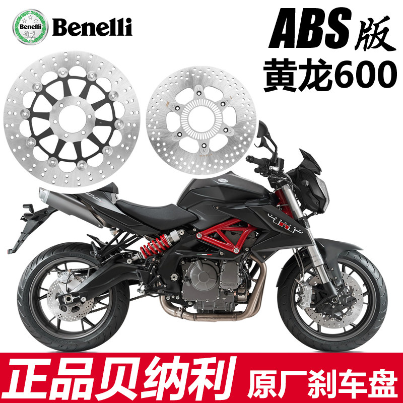 Qianjiangbei Huanglong BN600i TNT ABS around Disc tray Brake pads Brake disc Original factory partsin the Motorcycle/Equipment/Fitting , Motorcycle Accessories , Brake Pads/Brake Systems  category - from Buy2taobao.com to provide professional Taobao agent buy service