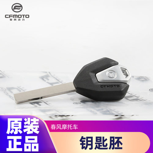 原装正品春风内齿钥匙坯