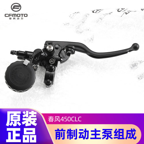 原装正品刹车主泵春风450CLC