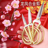 不锈钢开业剪彩剪刀结婚乔迁龙凤剪办公家用手工刺绣线头剪厨房剪