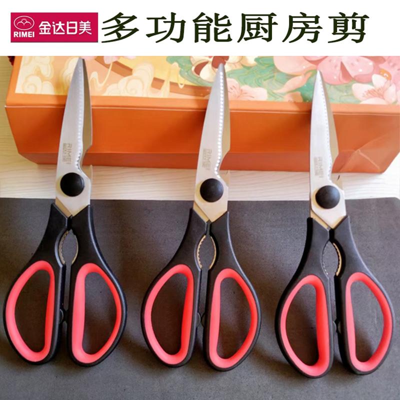 K52多功能厨房剪刀带核桃夹