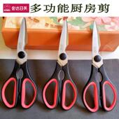 正品 日美多功能厨房剪刀可拆卸不锈钢强力剪刀杀鱼剪肉夹核桃剪子
