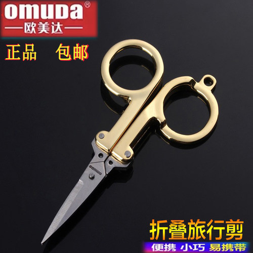 欧美达折叠小剪刀迷你便捷