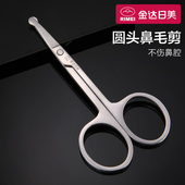 金达日美成人不锈钢修鼻毛眉毛修剪器男士 女士手动尖头圆头小剪刀