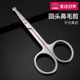 金达日美成人不锈钢修鼻毛眉毛修剪器男士 女士手动尖头圆头小剪刀