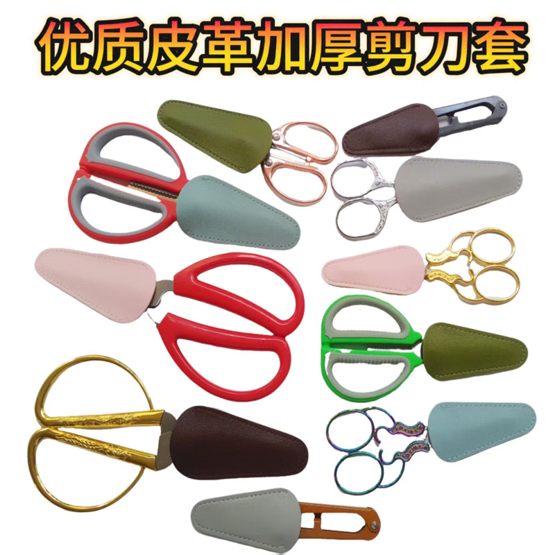 剪刀保护套手工儿童防戳伤剪刀套便携窗花剪纸家用剪刀头保护皮套,居家布艺,剪刀,淘宝优惠券,粉丝福利购,淘宝优惠卷