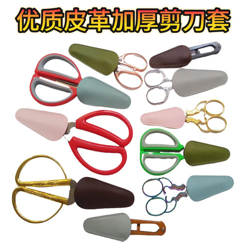 韩百特剪刀保护套便携时尚创意