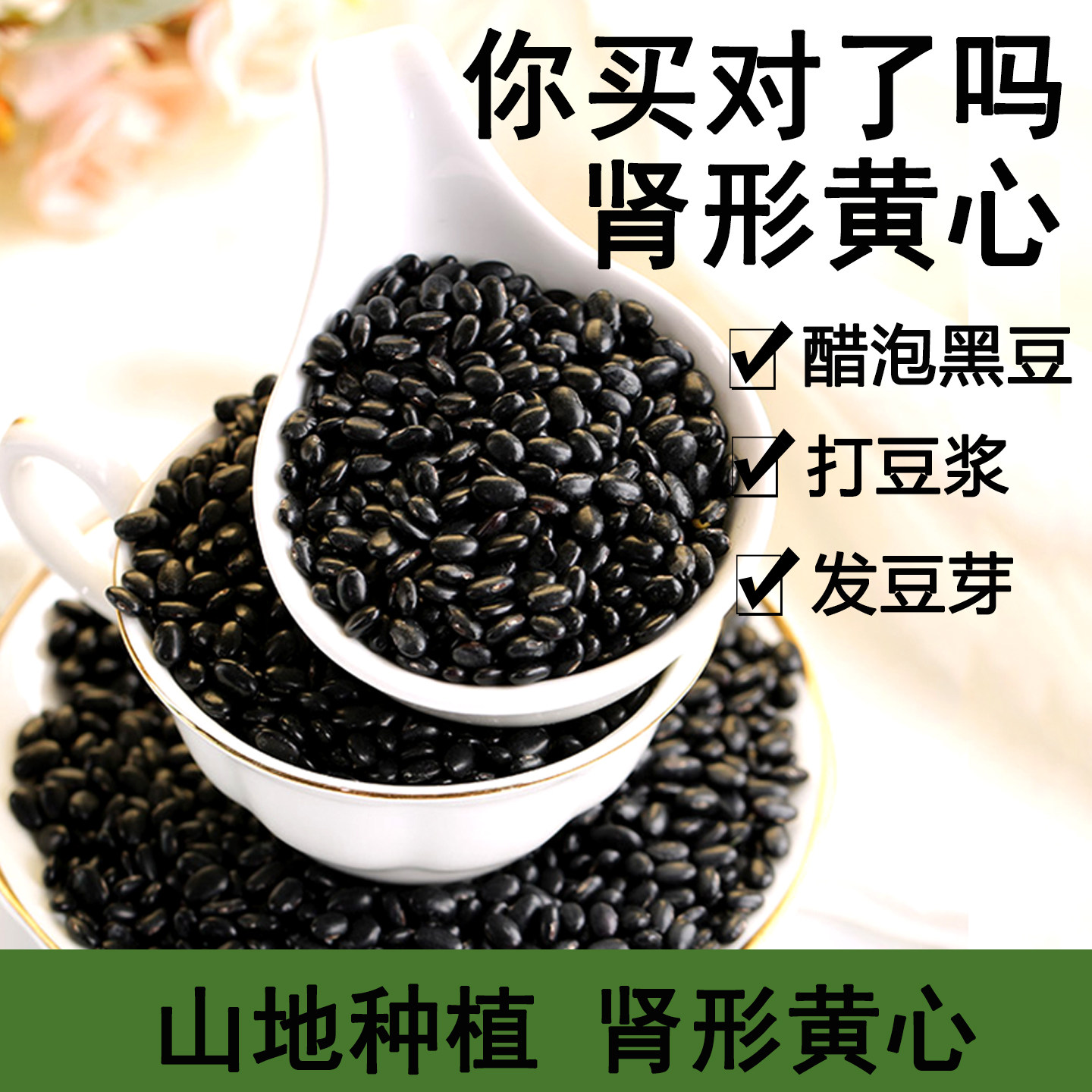 老种新货黑豆农家种植黄心肾形型黄芯小黑豆黄豆五谷杂粮豆浆