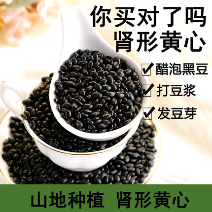 老种新货黑豆农家种植黄心肾形型黄芯小黑豆黄豆五谷杂粮豆浆