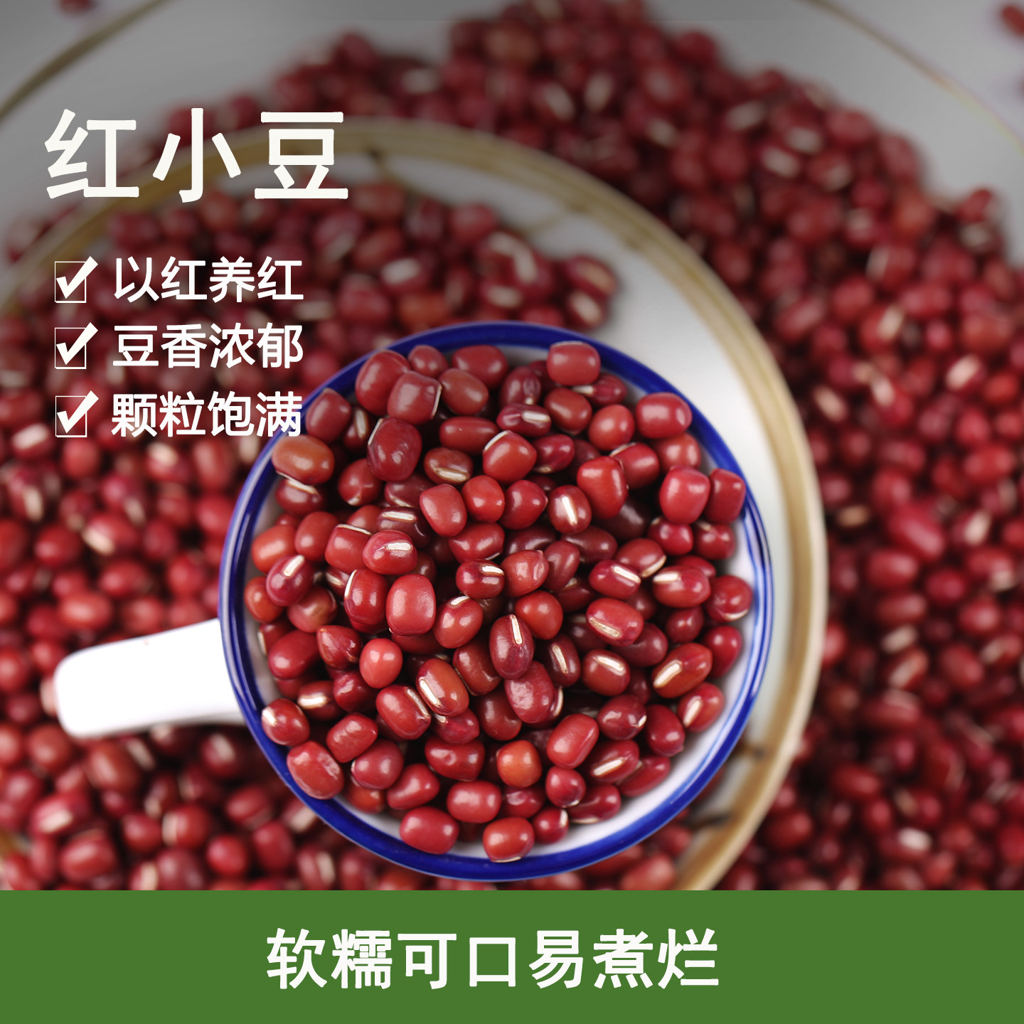 农家种植红豆红小豆杂粮粗粮小红豆非赤小豆薏米五谷杂粮