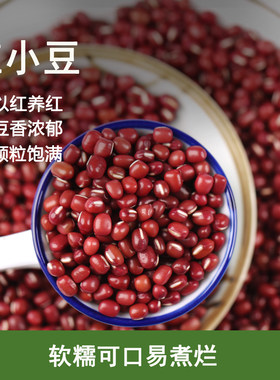 农家种植红豆红小豆杂粮粗粮小红豆非赤小豆薏米五谷杂粮