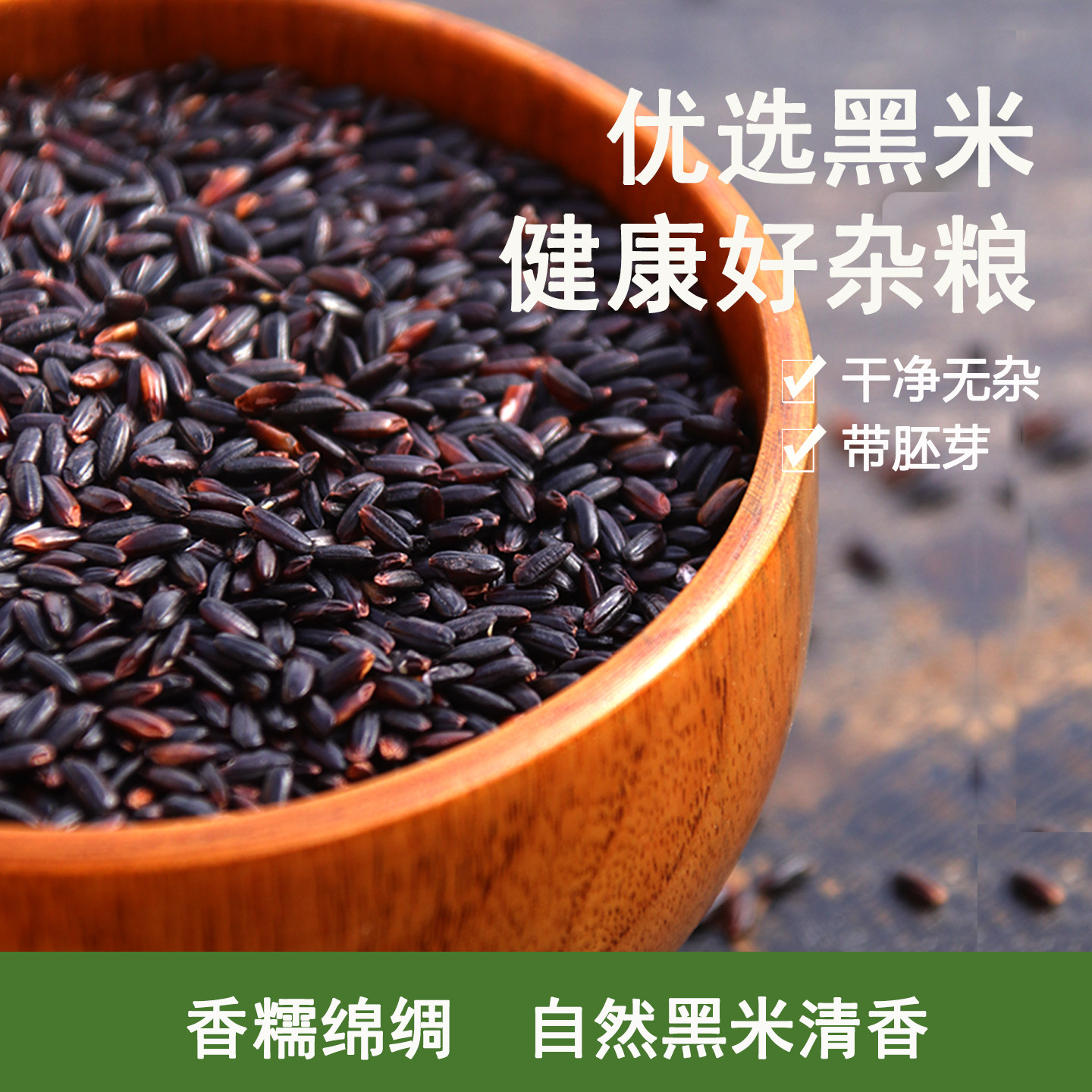 陕西汉中有机黑米粗粮