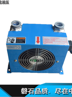 AF0510/AH0608T/AH1012/1417/1470/1490/1680 液压风冷却器油冷器