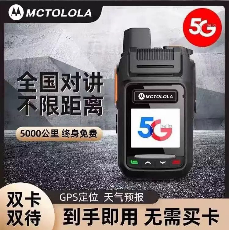 摩托罗拉全国对讲机5000公里插卡5G公网4G户外车队工地小型器手台