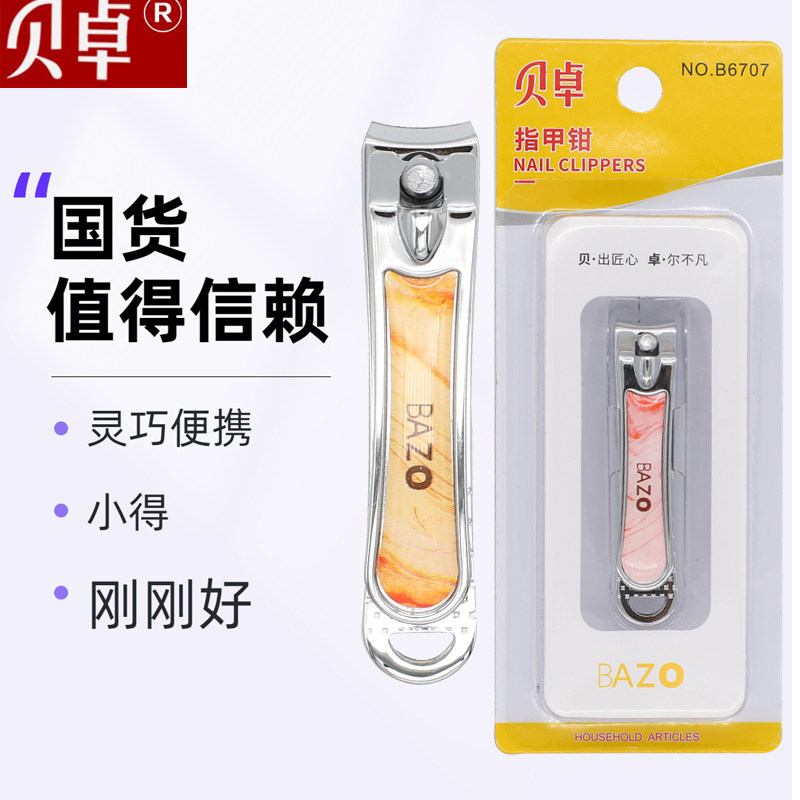 贝卓指甲钳大小号清洁护理手脚