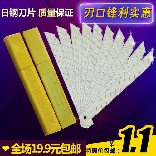 日钢RG-A80小美工刀片壁纸刀片 9mm小号刀片墙纸刀片裁纸刀片包邮